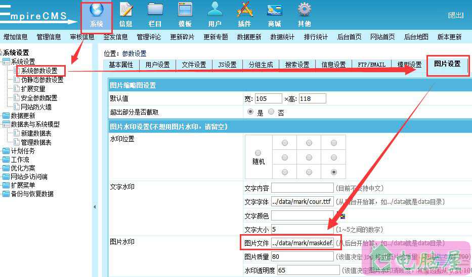 帝国CMS添加图片水印