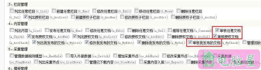 织梦dedecms信息发布员发布文章自动更新而不用审核