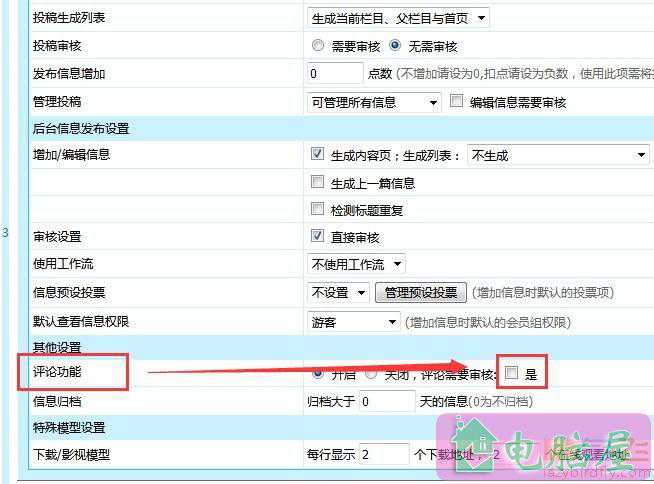 帝国cms设置评论需要审核后再发布