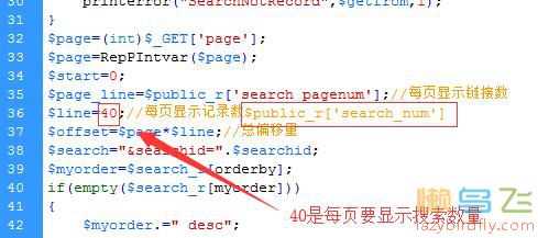 修改帝国cms搜索结果每页显示的数量