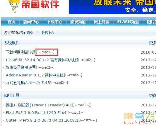 帝国cms下载模型的频道页不能解析自定义字段的解决方法