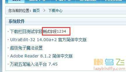 帝国cms下载模型的频道页不能解析自定义字段的解决方法
