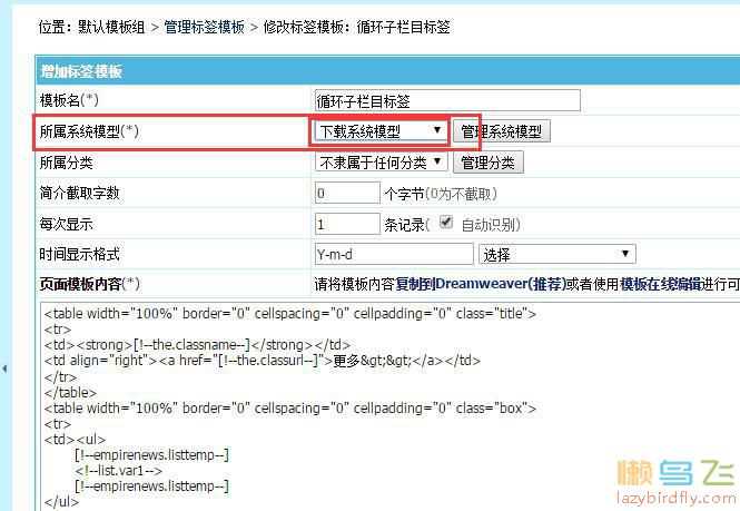 帝国cms下载模型的频道页不能解析自定义字段的解决方法
