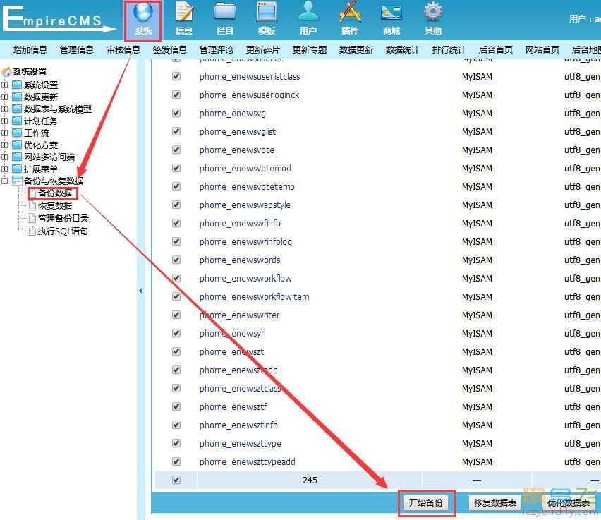 帝国cms备份还原数据库、搬家