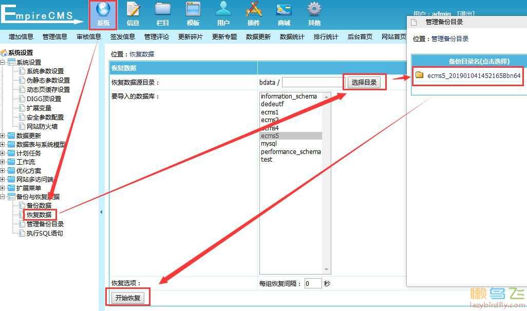 帝国cms备份还原数据库、搬家