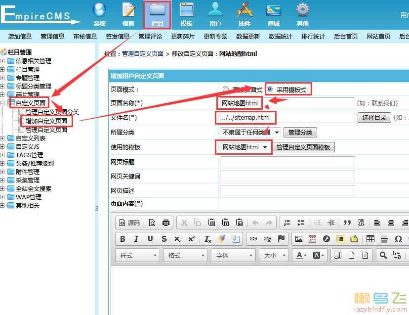 帝国cms用自定义页面创建网站地图sitemap.html