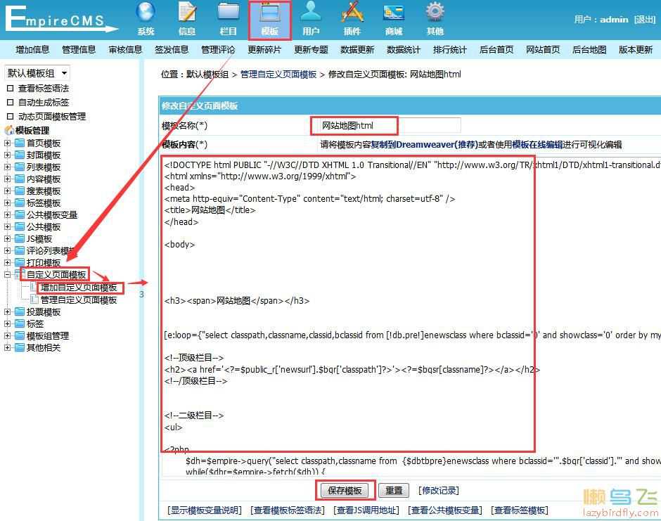 帝国cms用自定义页面创建网站地图sitemap.html