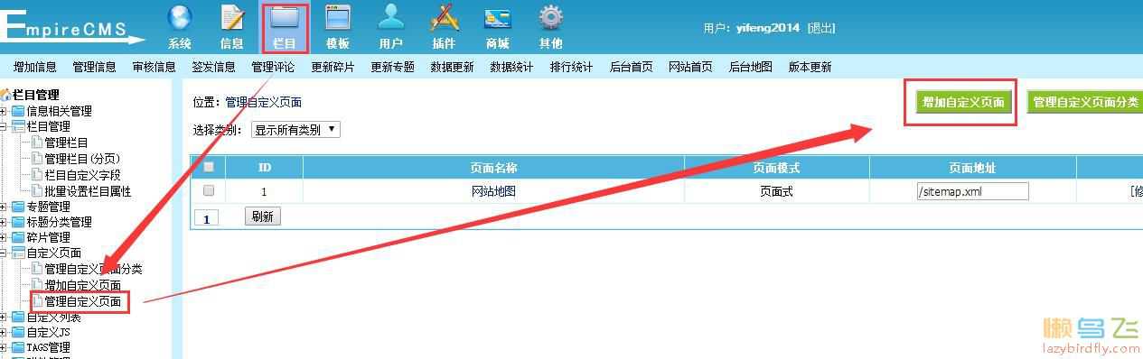 帝国CMS如何自动生成sitemap.xml网站地图