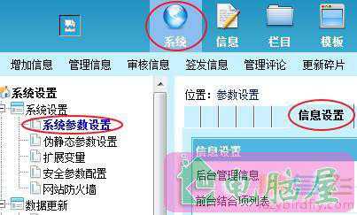 帝国cms管理内容关键字自动加链接且设置内容关键字只替换一次