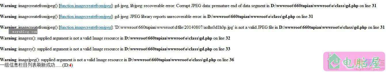 帝国CMS更新是警告提示warning:imagecreatefromjpeg()的解决方法！