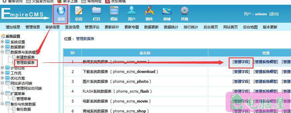 帝国cms关键词和tags标签自动同步方法