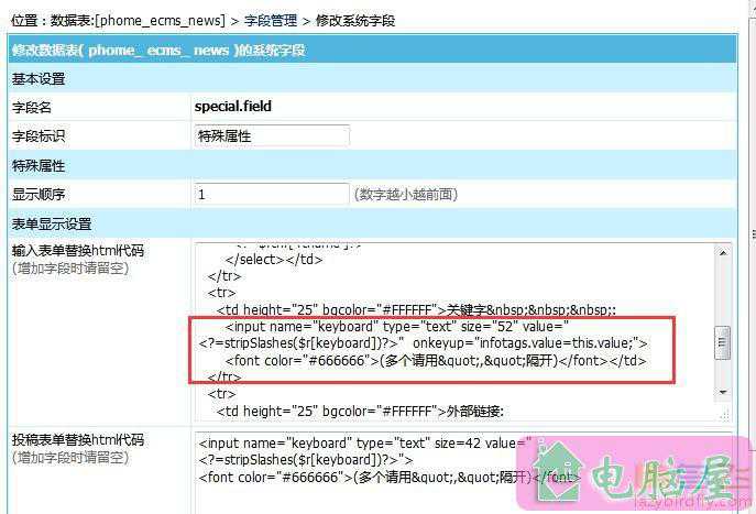 帝国cms关键词和tags标签自动同步方法