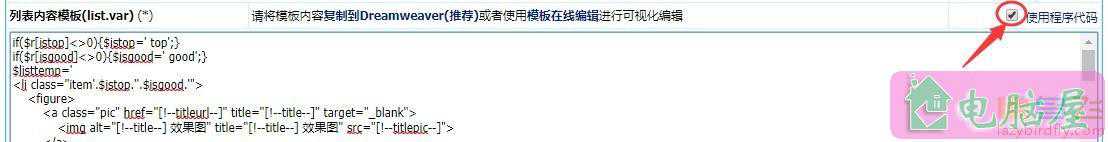 帝国CMS列表页置顶信息 加图标教程
