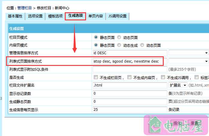 帝国cms列表页面先显示推荐，头条,置顶的信息