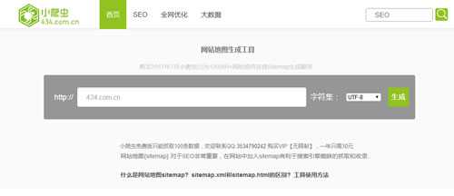 什么是网站地图及制作方法