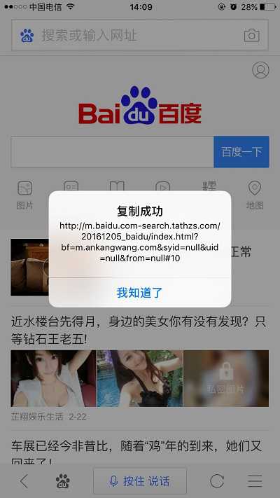 烽火计划百度移动搜索推出打击劫持