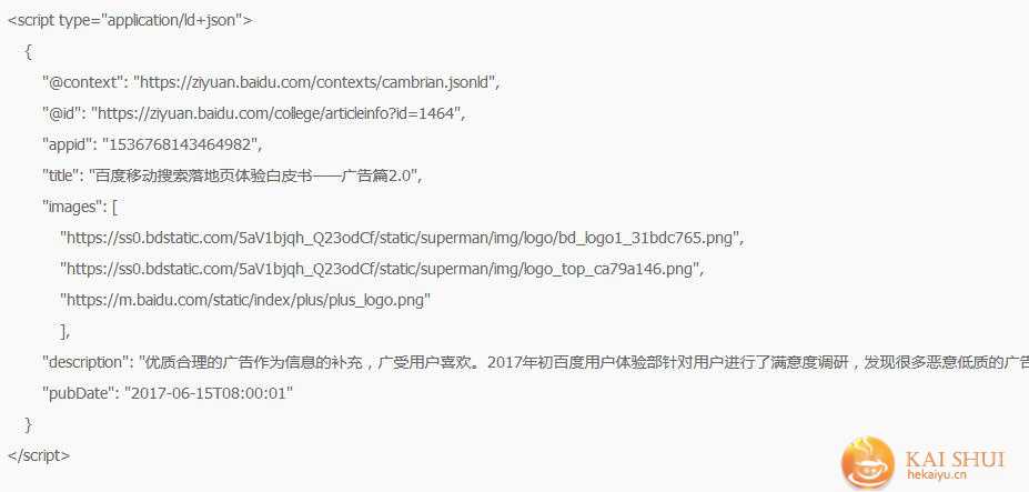 网站接入熊掌号，网页配置并提交