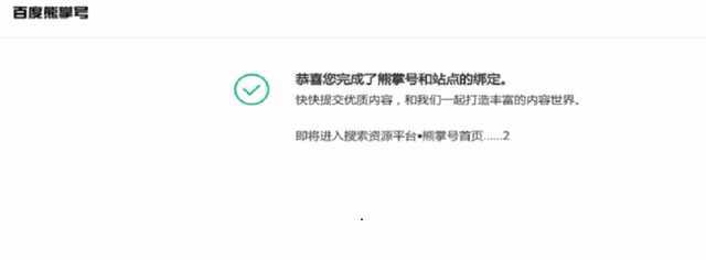 熊掌号如何添加网站?熊掌号怎么绑定网站?