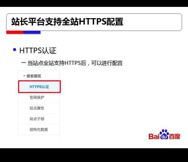 百度搜索对HTTPS站点全流程支持方案【干货】