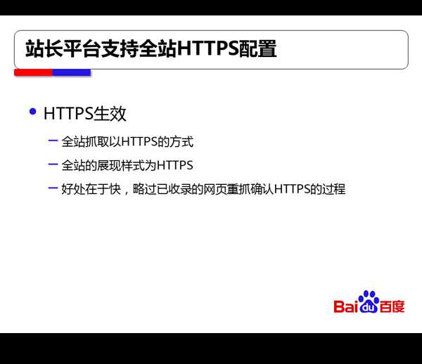 百度搜索对HTTPS站点全流程支持方案【干货】