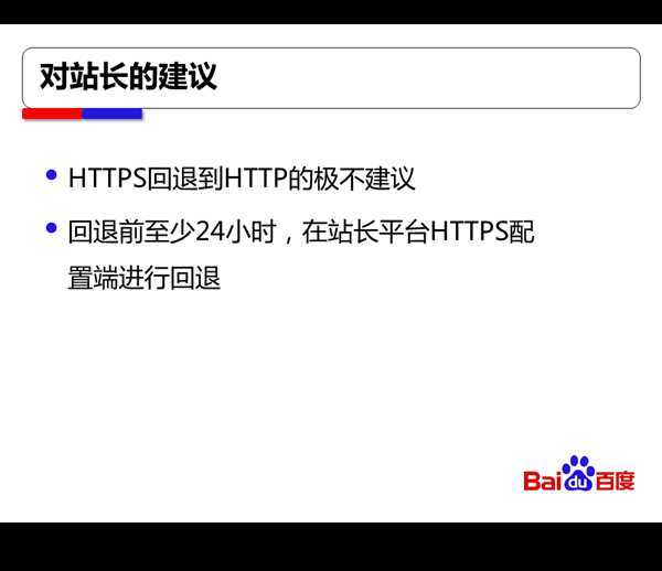 百度搜索对HTTPS站点全流程支持方案【干货】