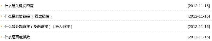 CSS新闻竖向列表制作教程（垂直列表）