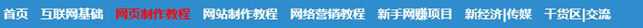 CSS导航条：如何制作CSS导航条详细教程