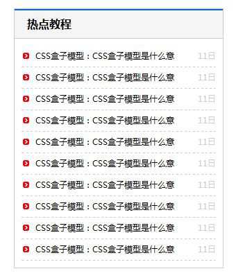 带日期的CSS新闻竖向列表制作