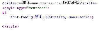 CSS文字教程