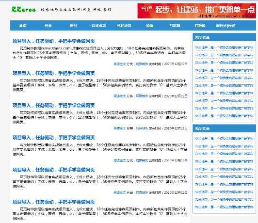 CSS博客制作序：网页制作实战项目大纲