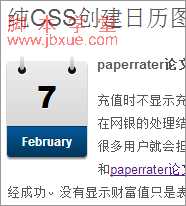 纯CSS代码创建日历图标