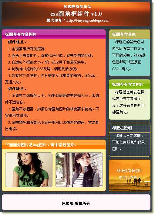 纯CSS圆角框：CSS圆角框组件 V1.0