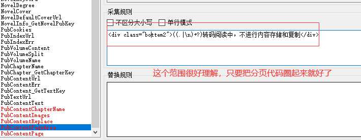 小说内容页分页用关关采集，如何写规则？