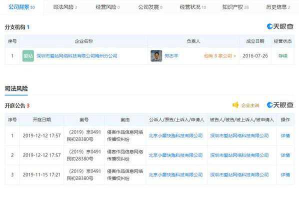 知名站长网爱站维护升级中,是不是侵权导致的?具体什么情况?