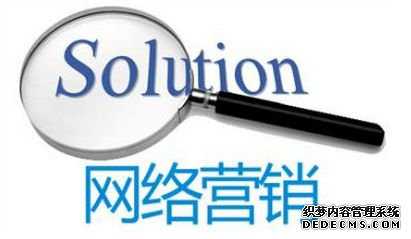 网络营销的要素是什么？