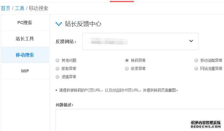 如果你的网站被百度转码了该怎么办