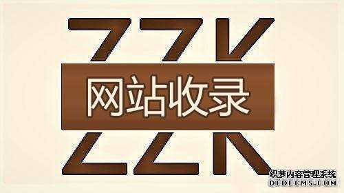 百度快速收录网站图片的方法