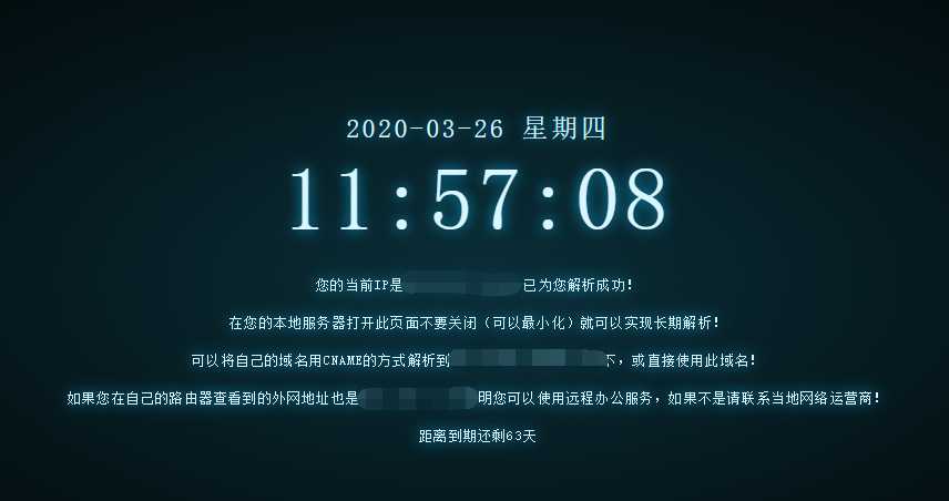 阿里云动态域名解析PHP工具,解决动态IP的服务器问题!