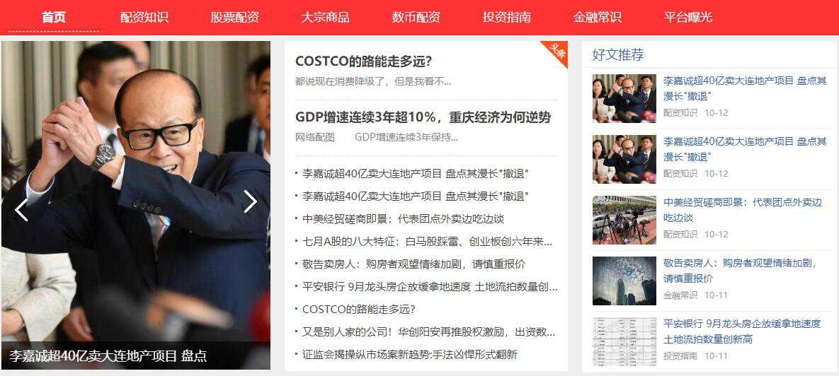 帝国CMS7.5一套配资模板！精美大方有演示！