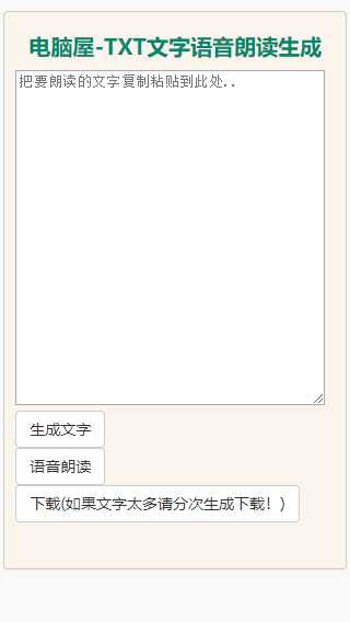 通过百度API写的一个语音朗读PHP小程序!(自适应模板)
