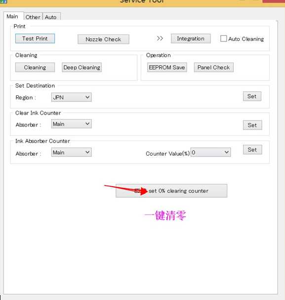 佳能ip46004680最新专用版清零软件附教程