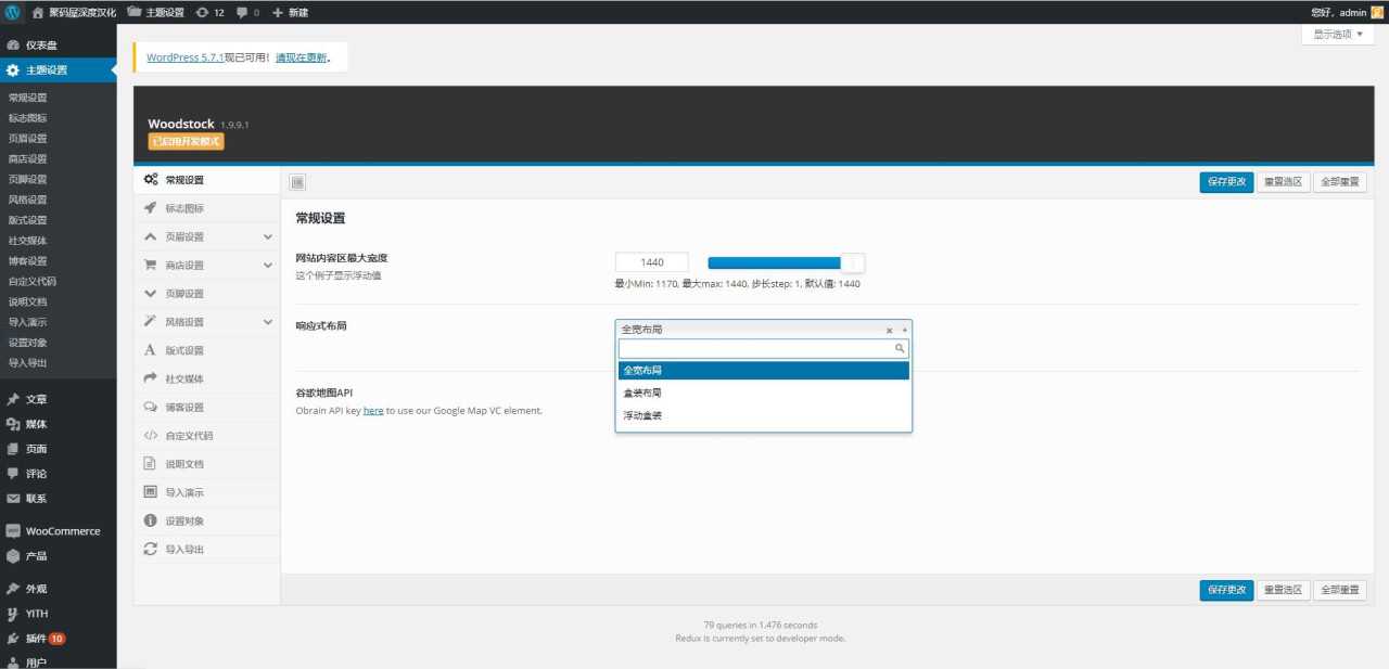 Woodstock主题汉化版v1.9.9.1-wordpress购物商城主题 附教程