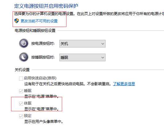 WIN10系统在选择电源按扭功能里找不到休眠的解决方法!