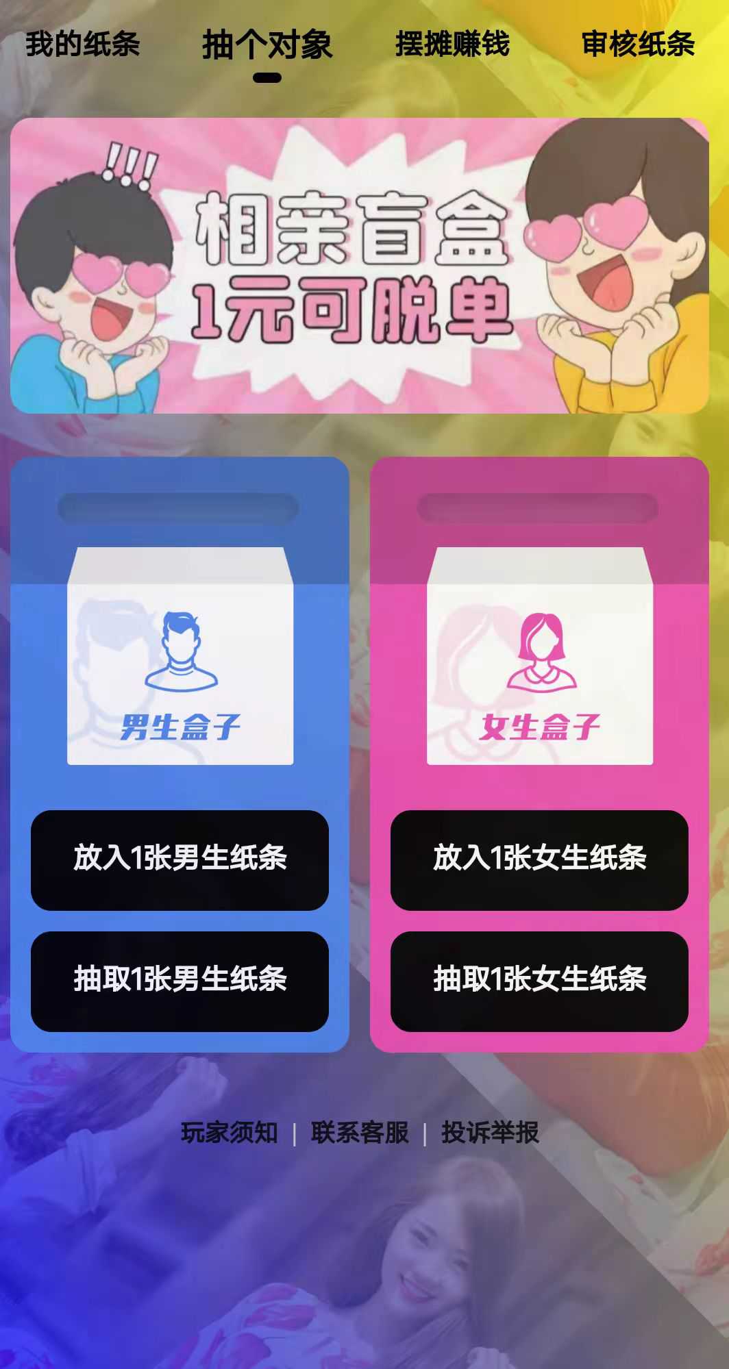 PHP月老盲盒交友完整版网站源码程序，亲测可用，可运营！