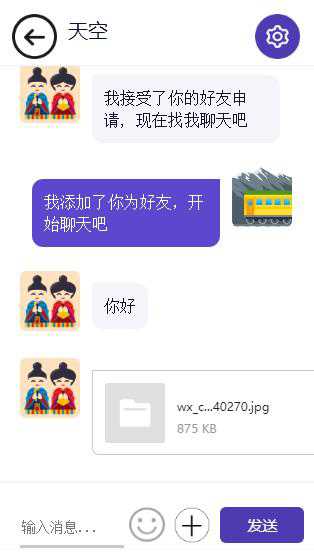 又一套仿QQ的聊天程序，PHP的，可以说和2000年的QQ挺像了！