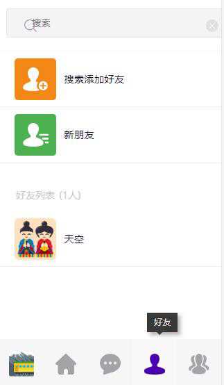 又一套仿QQ的聊天程序,PHP的,可以说和2000年的QQ挺像了!