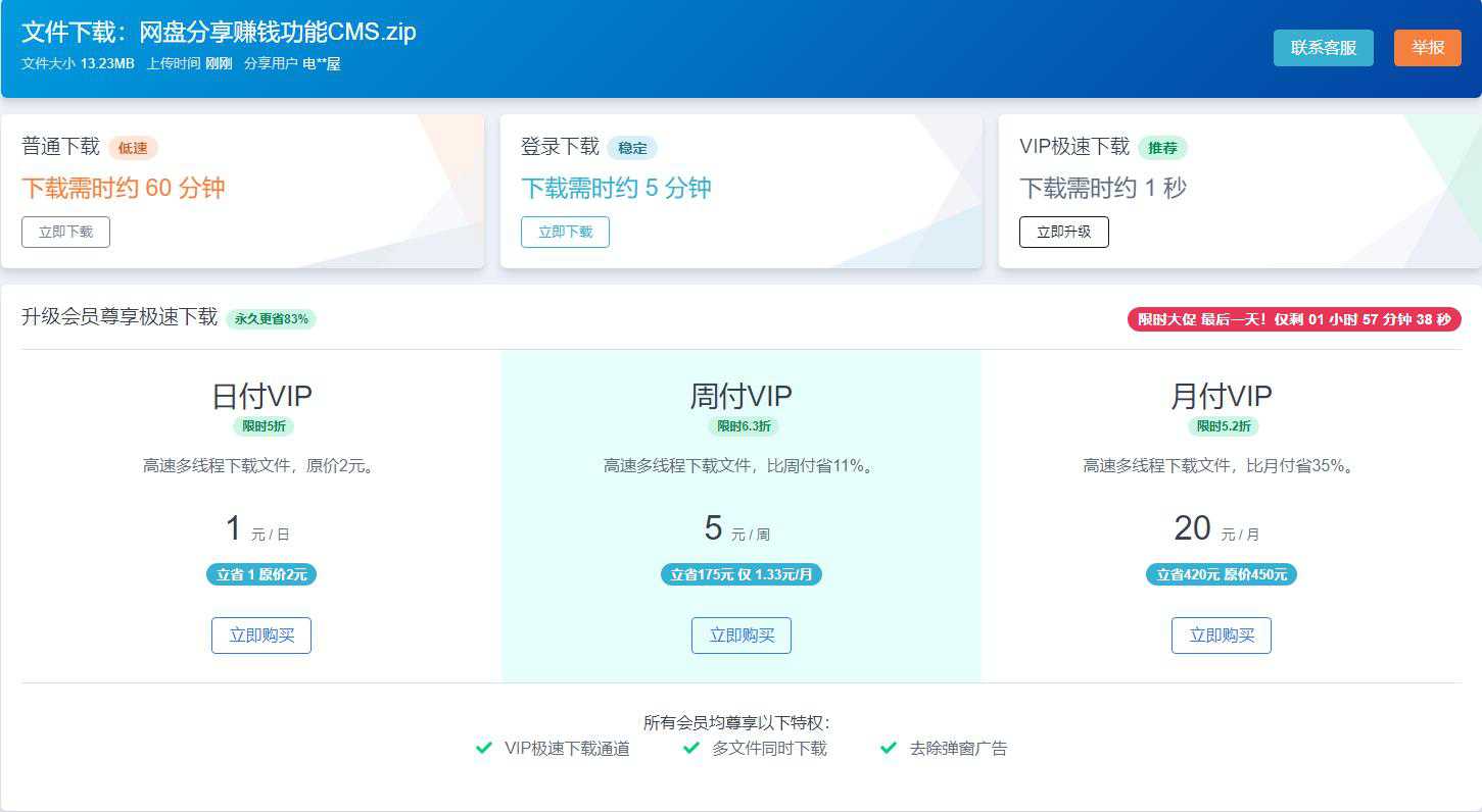 thinkphp网盘源码,仿城通网盘的一个CMS，有分享赚钱功能！