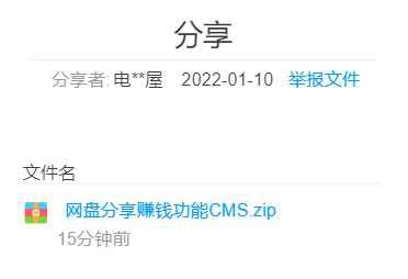 thinkphp网盘源码,仿城通网盘的一个CMS,有分享赚钱功能!
