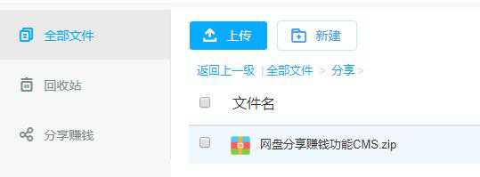 thinkphp网盘源码,仿城通网盘的一个CMS,有分享赚钱功能!