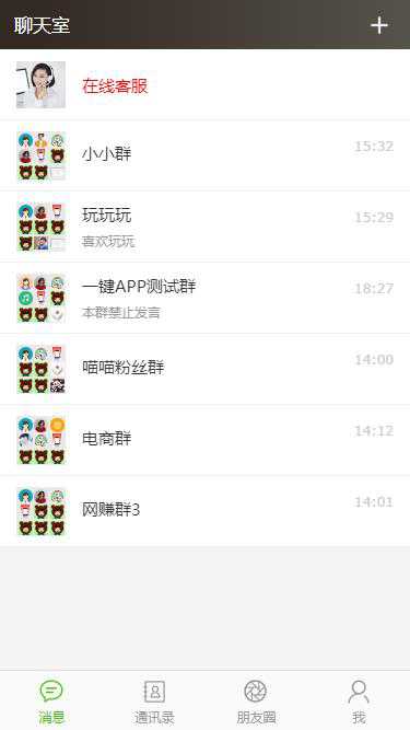 一套仿QQ微信群聊的PHP源码